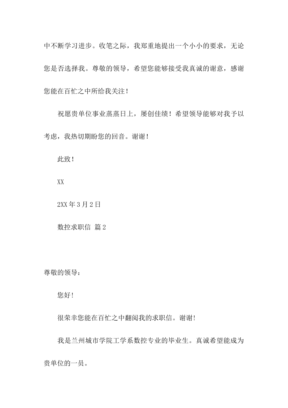 数控求职信锦集7篇_第3页