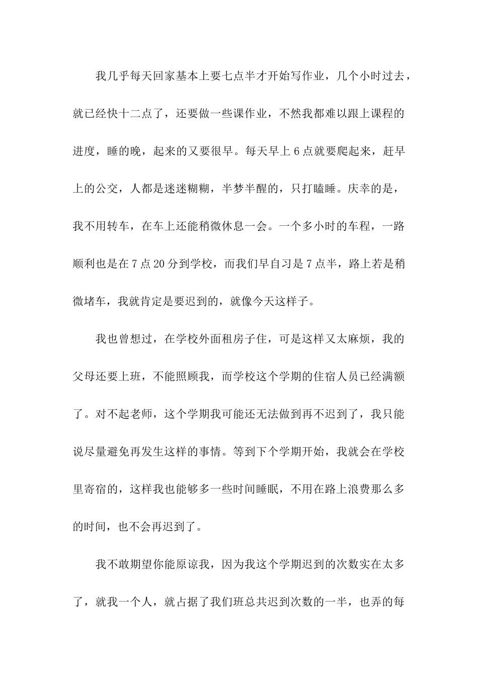 上学多次迟到检讨书八篇_第2页