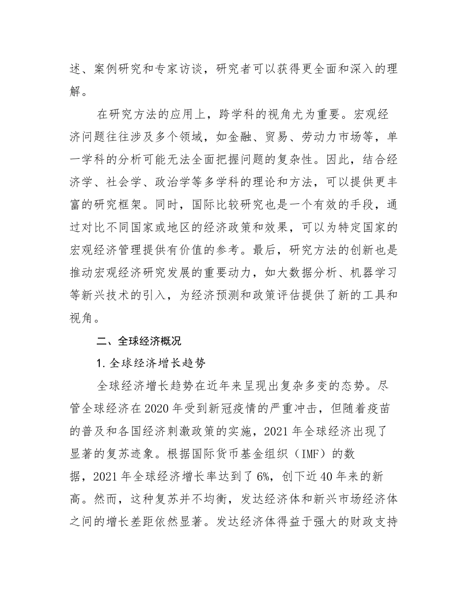 2024年全国宏观经济市场发展趋势与现状分析_第3页