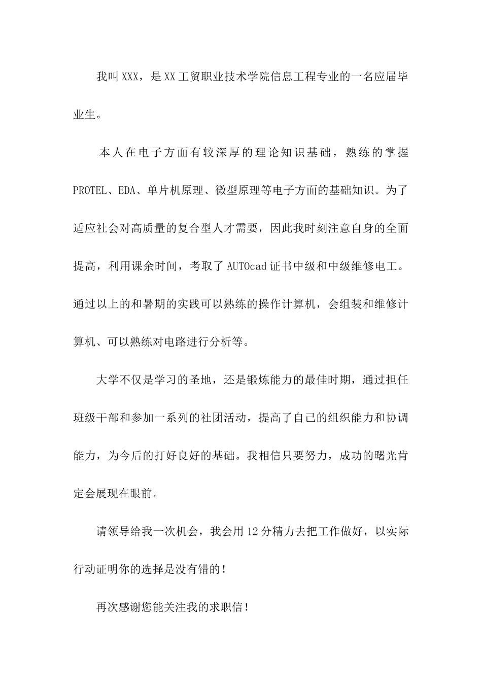 信息工程求职信3篇 (2)_第3页