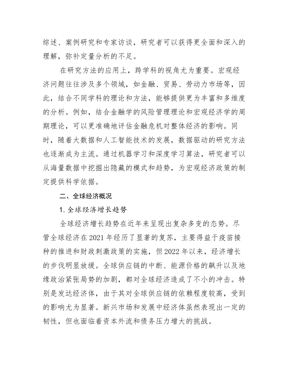 2024年-2025年中国宏观经济总体情况及发展趋势分析_第3页