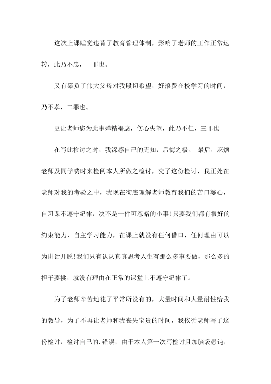 上自习课睡觉检讨书_第2页