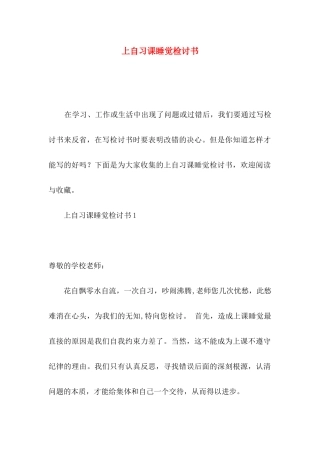 上自习课睡觉检讨书