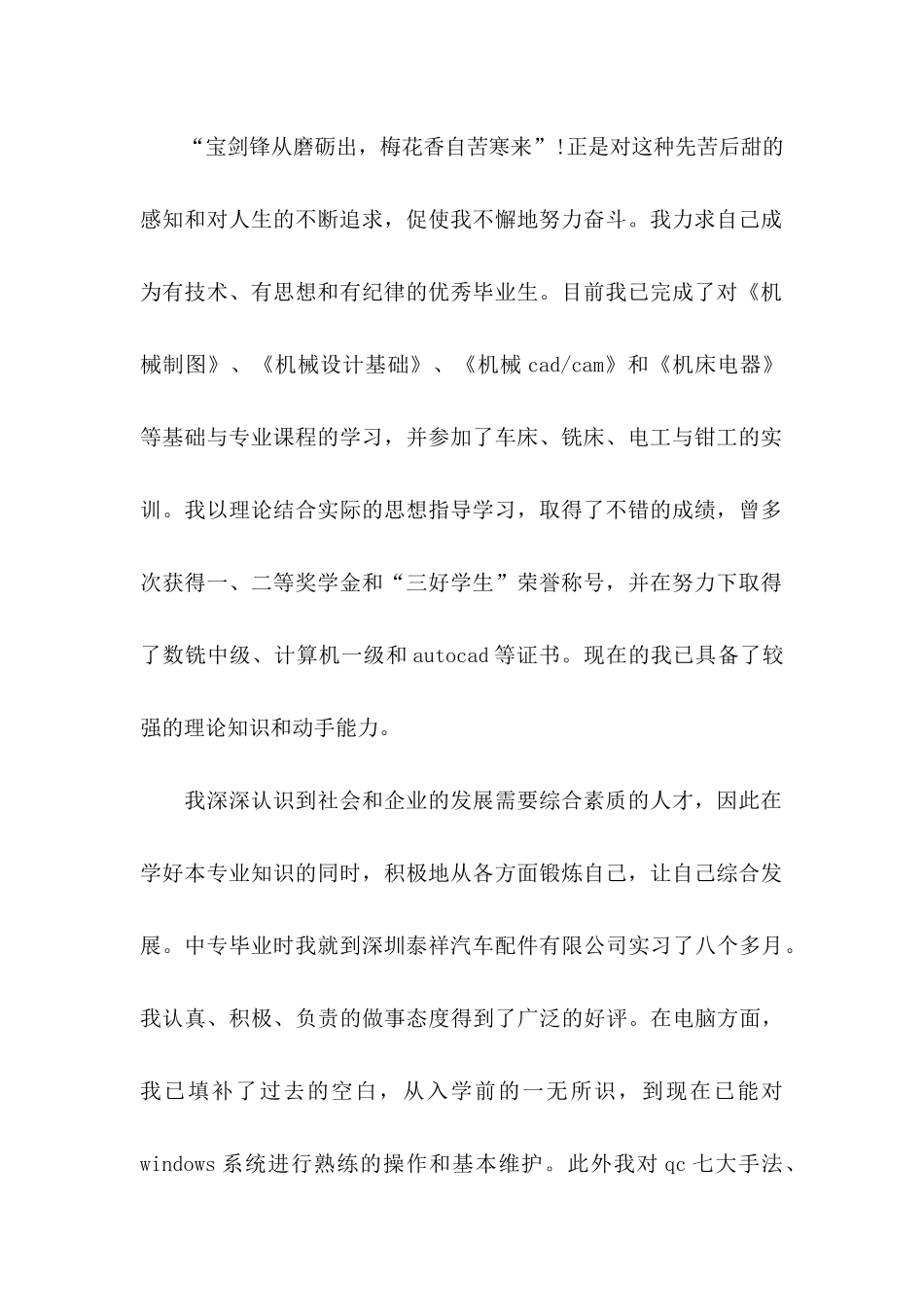 数控专业的自荐信汇编7篇_第2页