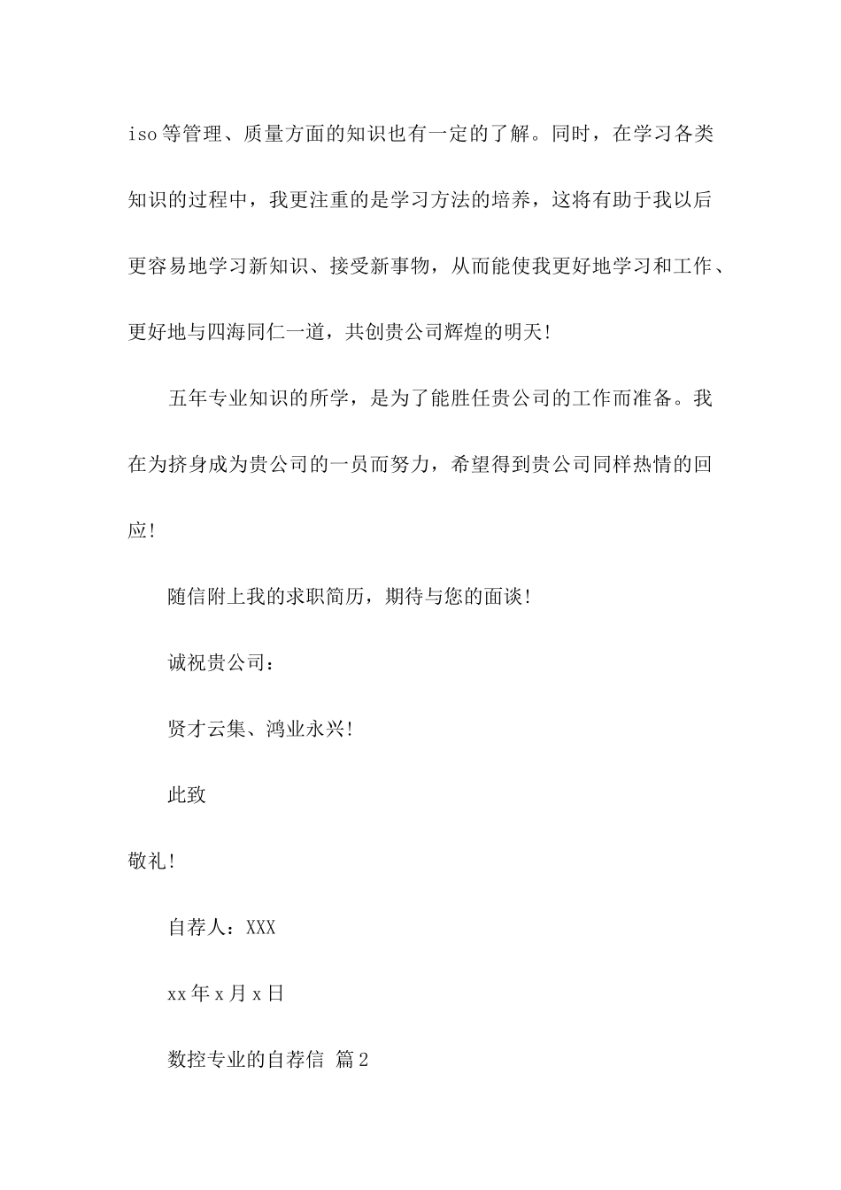 数控专业的自荐信汇编7篇_第3页