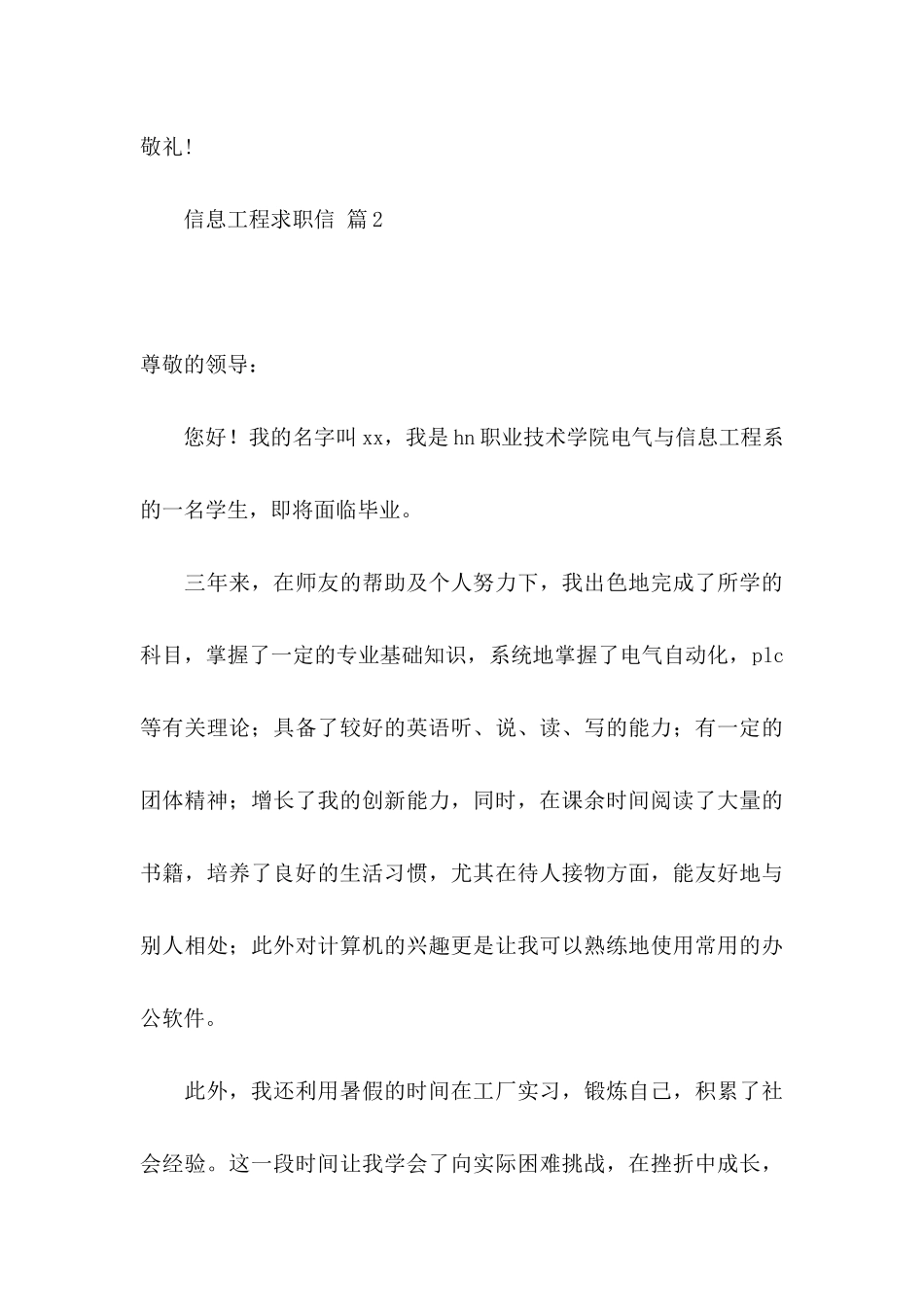 信息工程求职信3篇 (3)_第3页