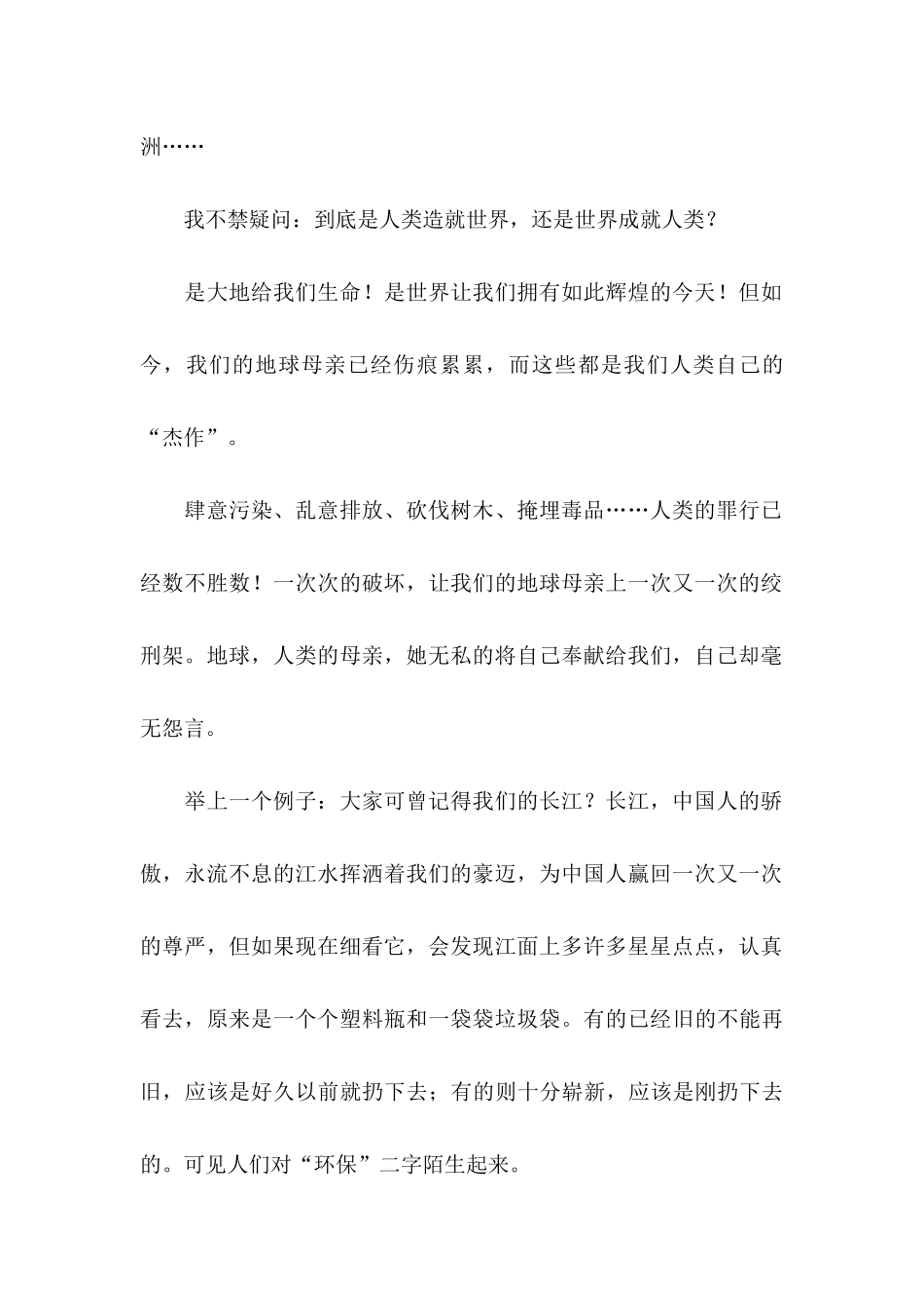 五年级建议书集锦5篇_第2页