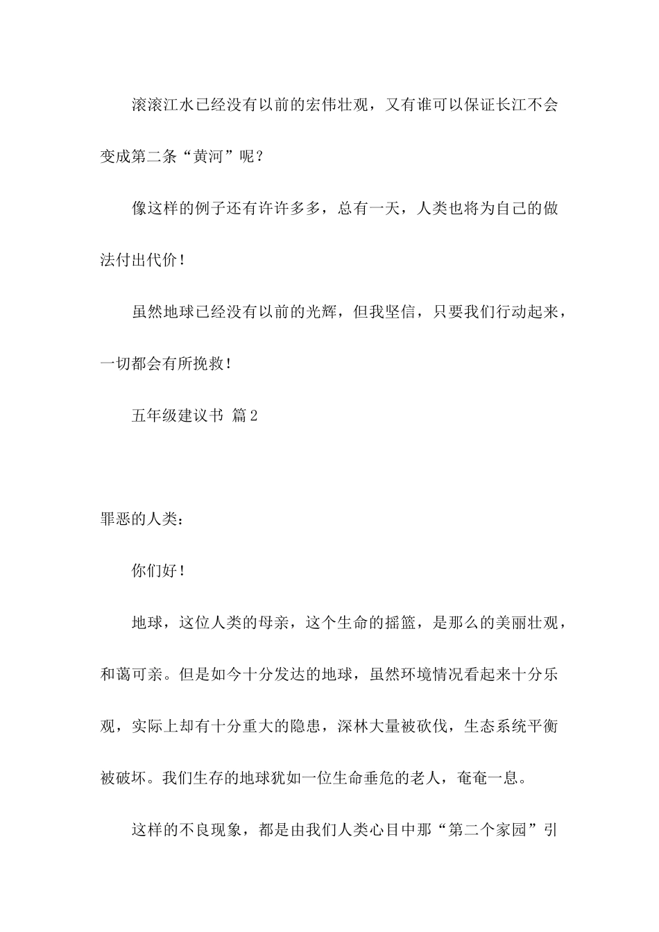 五年级建议书集锦5篇_第3页