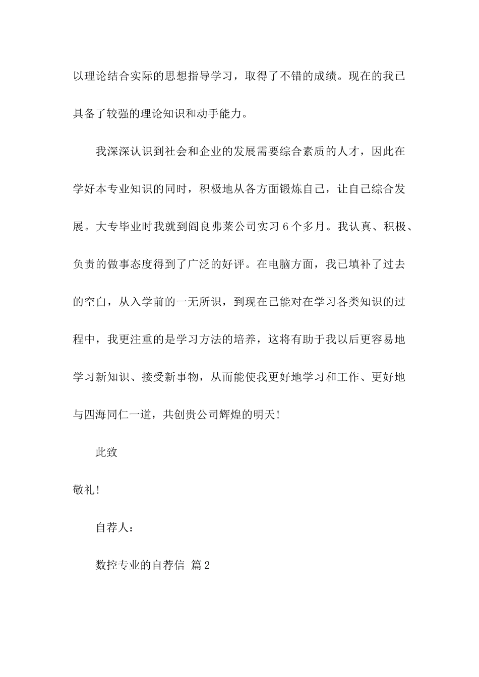 数控专业的自荐信汇编八篇_第2页