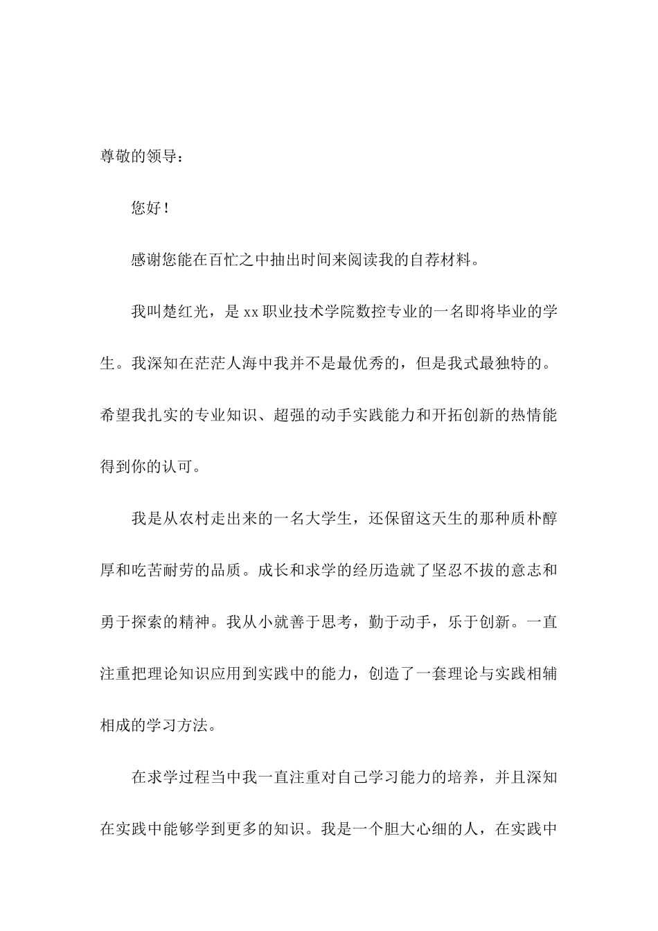 数控专业的自荐信汇编八篇_第3页