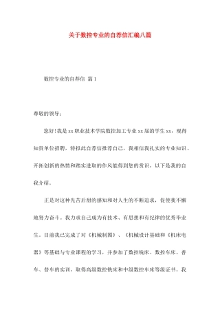 数控专业的自荐信汇编八篇