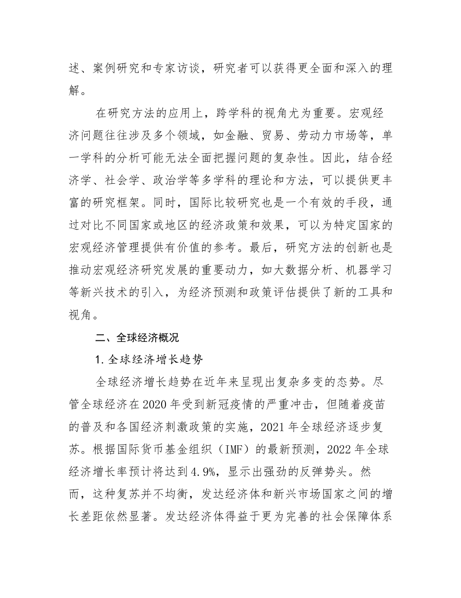 中国宏观经济现状及未来发展分析调研报告_第3页