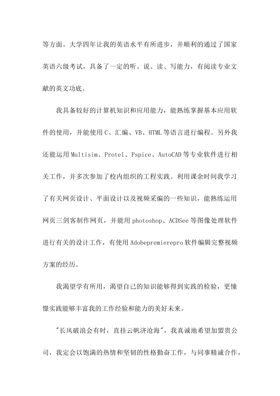 信息工程求职信3篇（一）_第2页