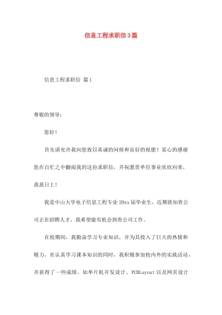 信息工程求职信3篇（一）