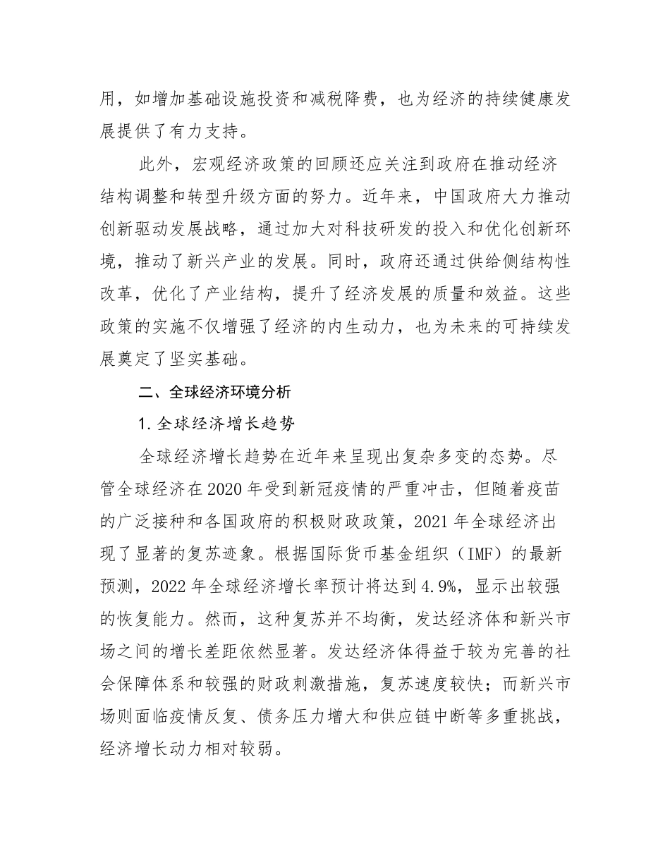 2024年中国宏观经济现状及未来发展分析_第3页