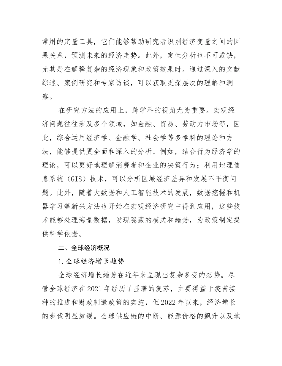 2024-2025年全国宏观经济前景及趋势分析研究报告_第3页