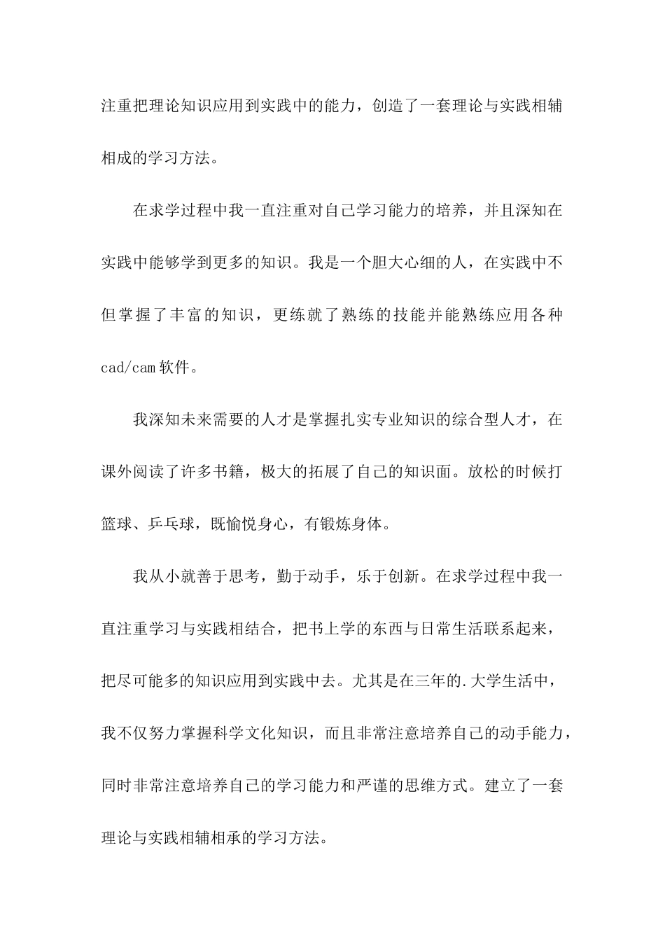 数控专业的自荐信集锦五篇 (2)_第2页