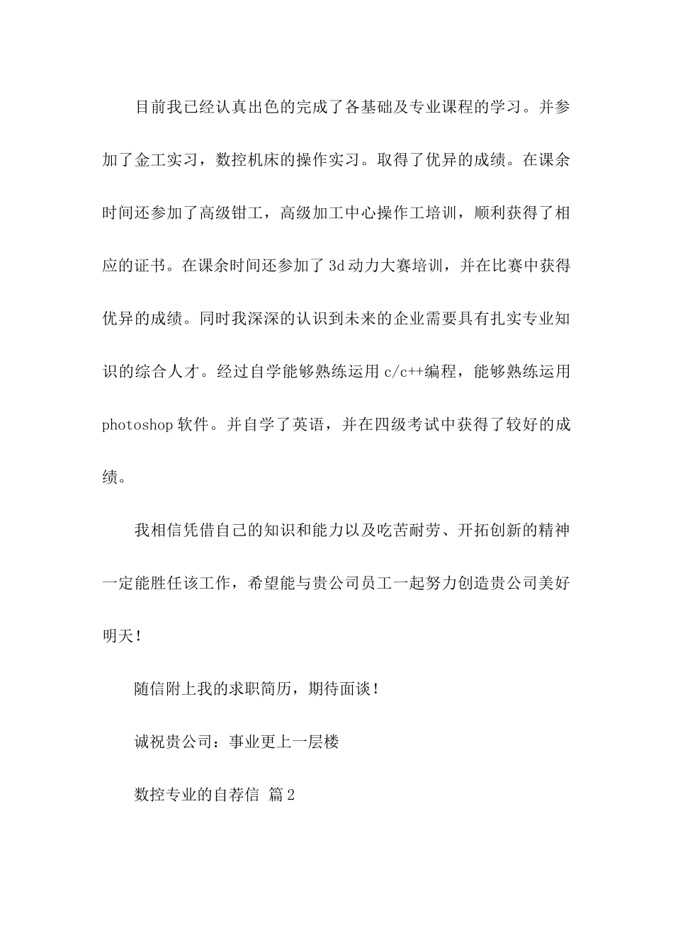 数控专业的自荐信集锦五篇 (2)_第3页
