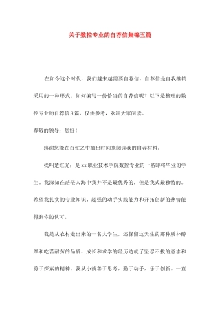 数控专业的自荐信集锦五篇 (2)