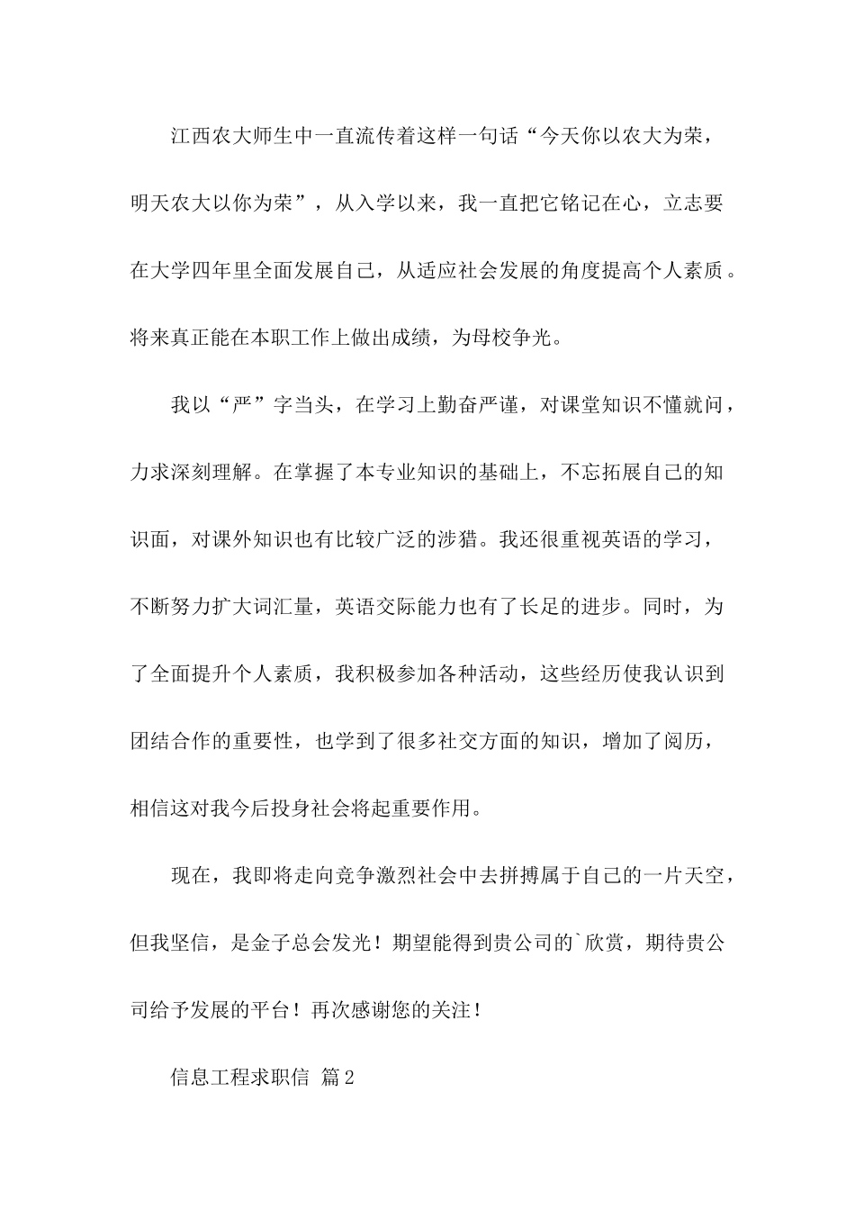 信息工程求职信3篇_第2页