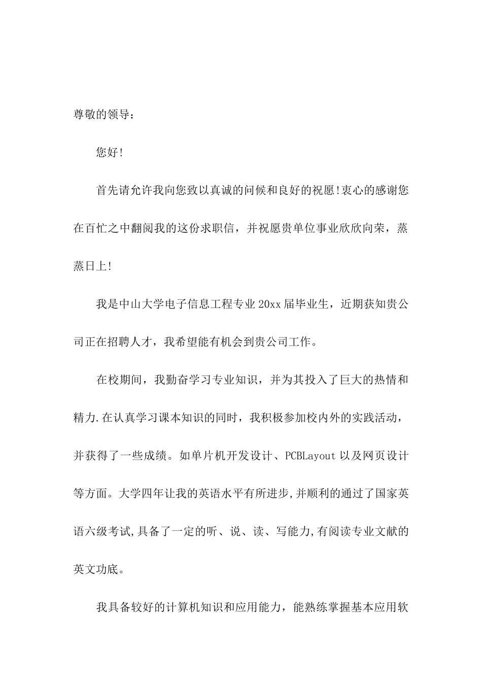 信息工程求职信3篇_第3页