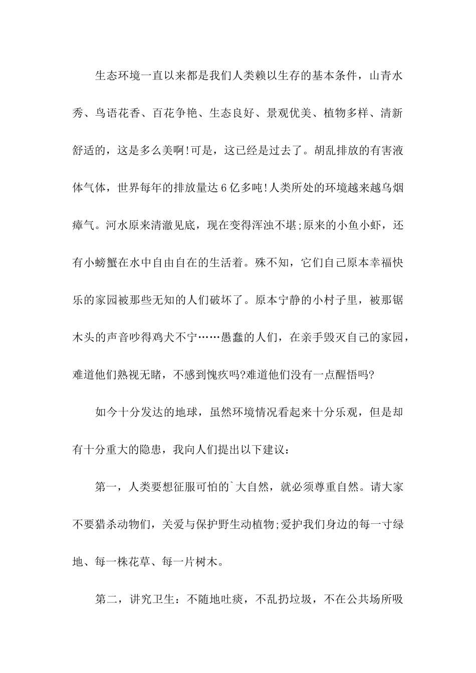 五年级建议书模板合集四篇_第2页