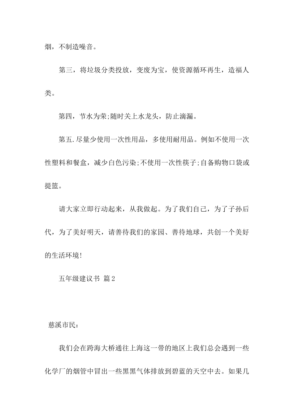 五年级建议书模板合集四篇_第3页