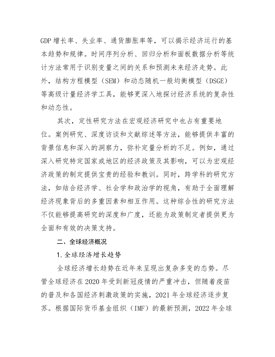 2024年全国宏观经济市场发展前景分析_第3页