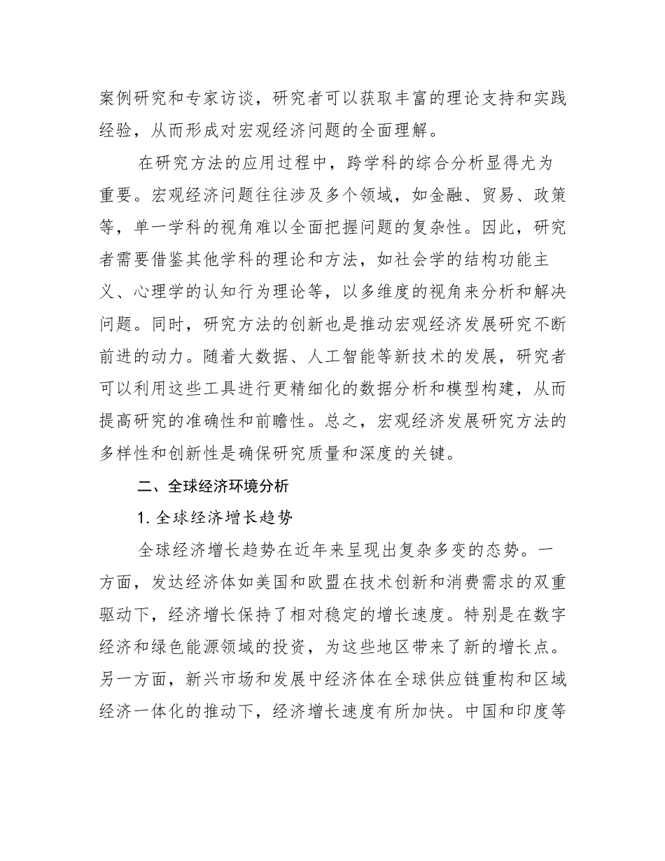 全国宏观经济市场未来趋势分析_第3页