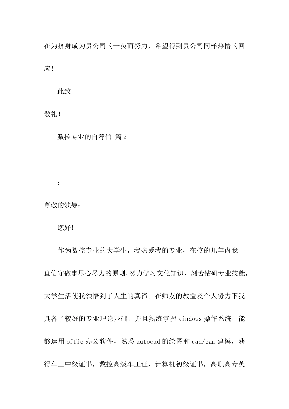 数控专业的自荐信集锦五篇_第3页