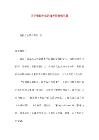 数控专业的自荐信集锦五篇