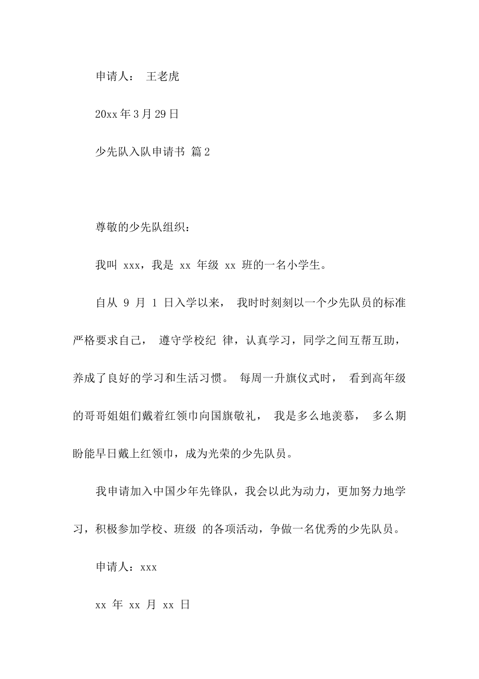 少先队入队申请书集合八篇_第3页