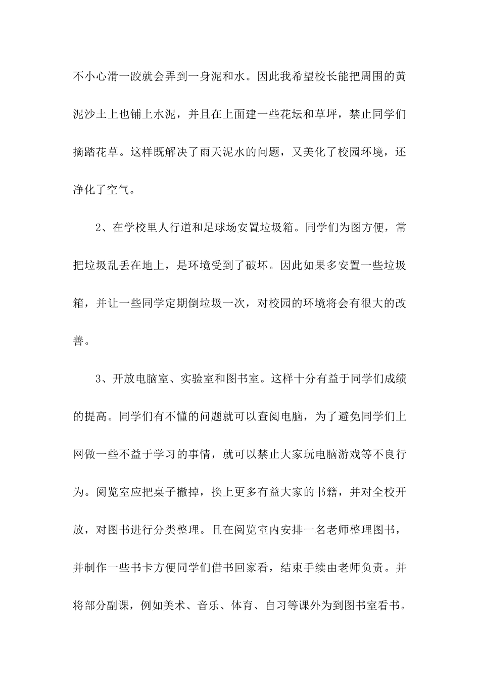 五年级建议书模板汇编6篇_第2页