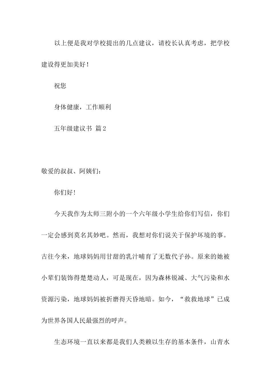 五年级建议书模板汇编6篇_第3页