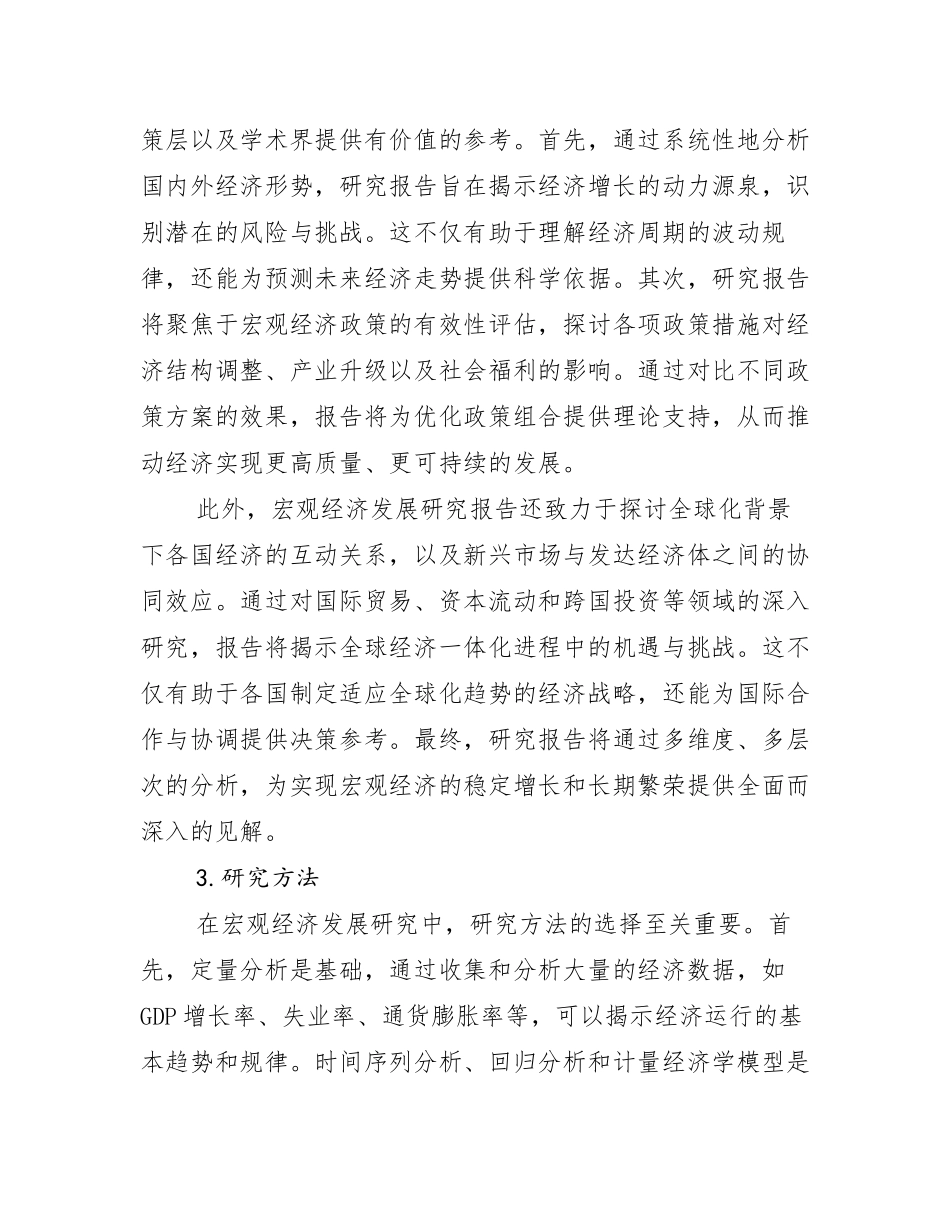 2024年-2025年宏观经济行业未来发展分析_第2页