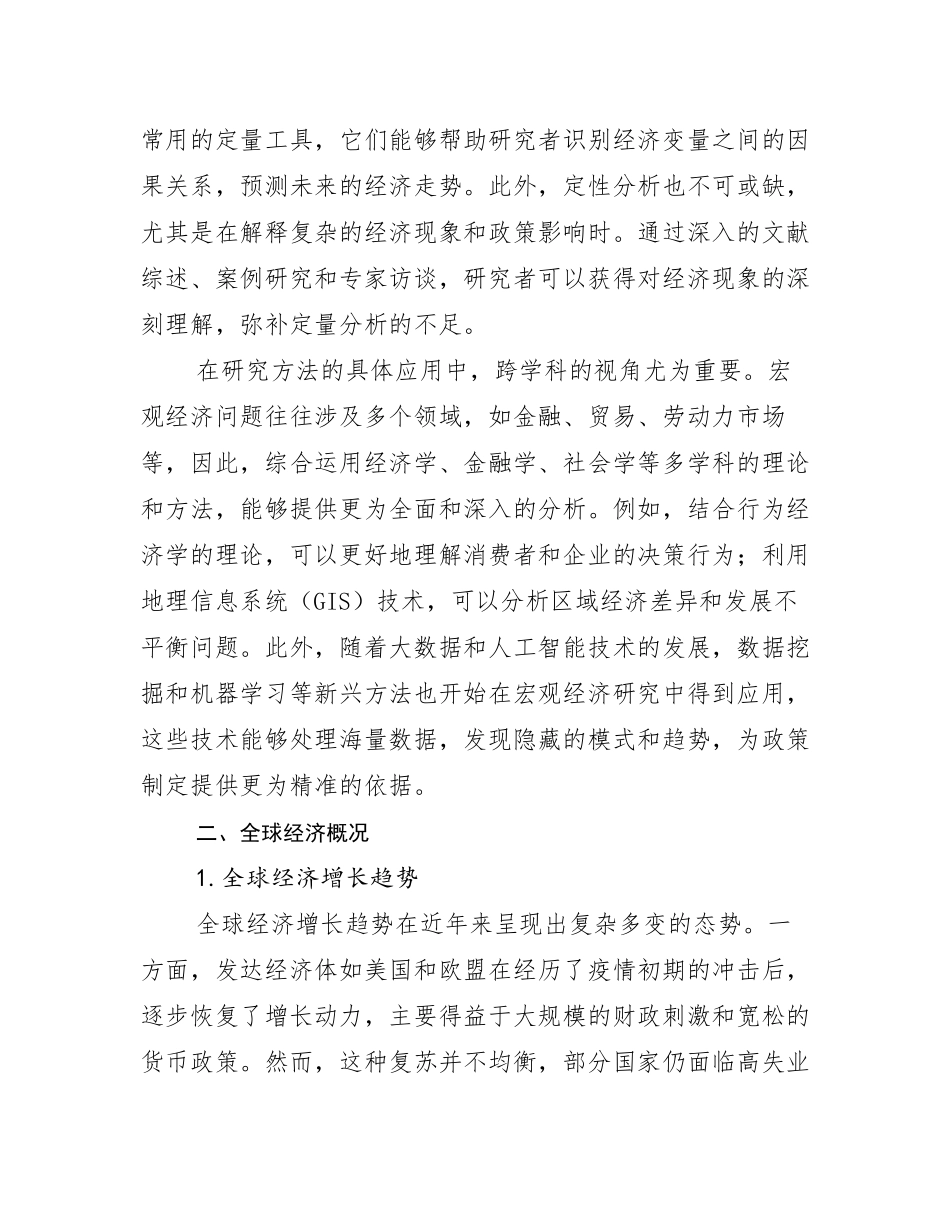 2025年宏观经济总体情况及发展分析研究报告_第3页