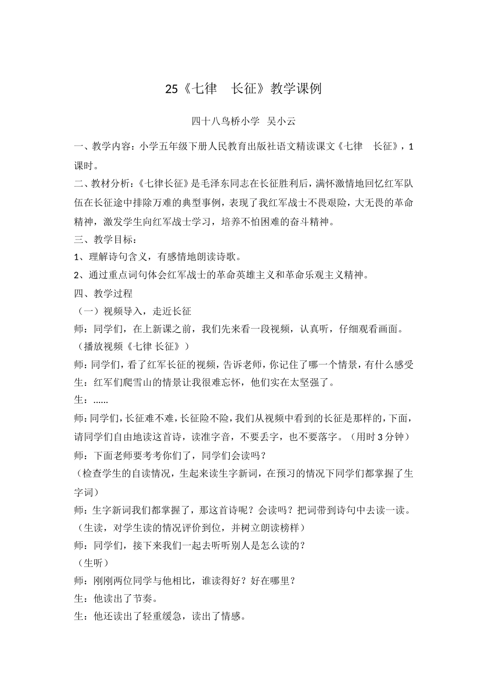 课例《长征》_第2页