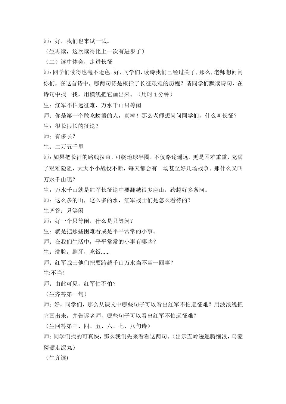 课例《长征》_第3页