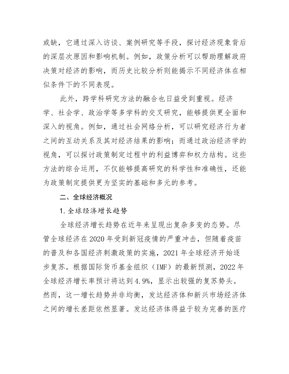 2024年-2025年宏观经济行业趋势分析_第3页