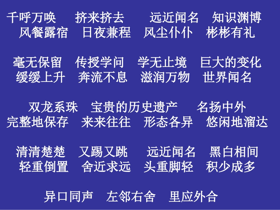 三年级上册词语复习_第3页