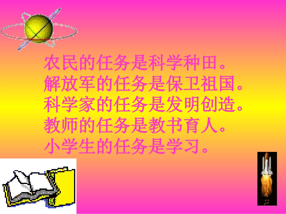 人教版小学一年级语文入学教育课件2_第3页