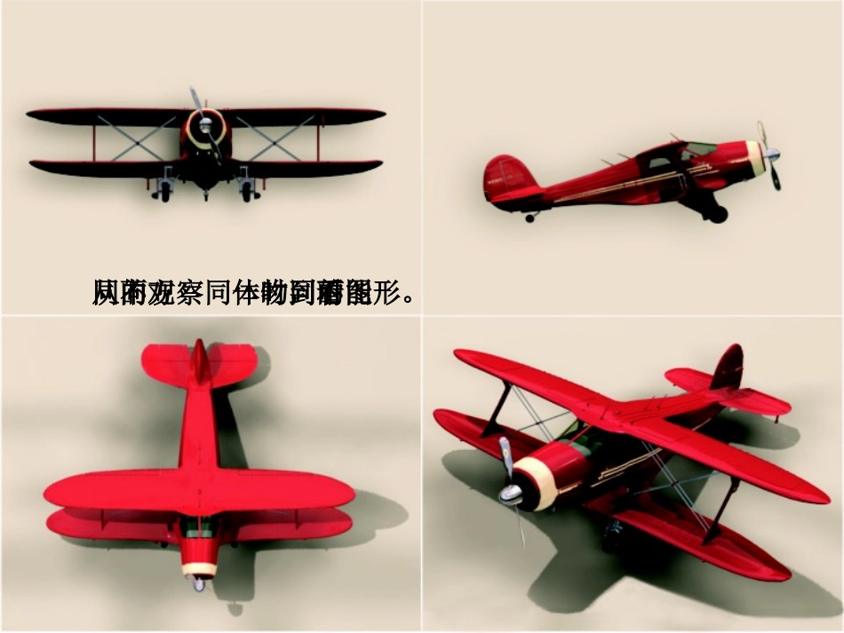 三视图上课课件(1)_第3页