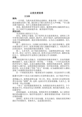 让优生更优秀