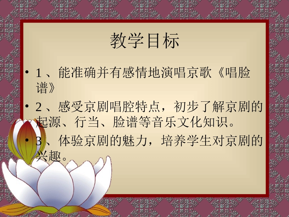 中国国粹-京剧_第2页