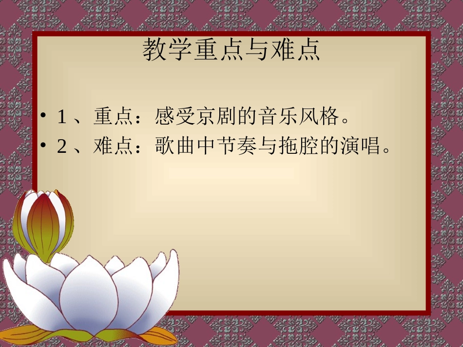 中国国粹-京剧_第3页