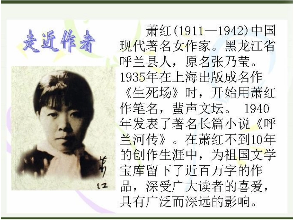 祖父的园子课件 (2)_第2页