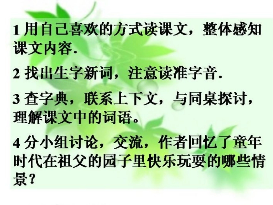 祖父的园子课件 (2)_第3页