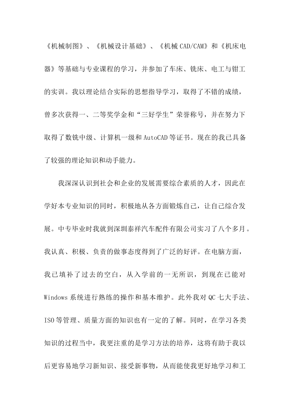 数控专业的自荐信三篇_第2页