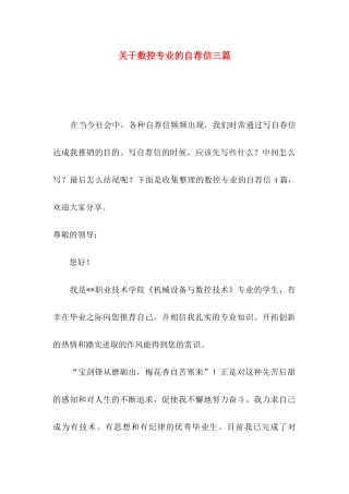 数控专业的自荐信三篇