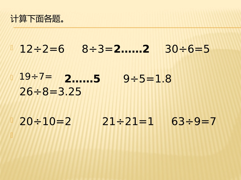 五年级数学下册因数与倍数第一课时PPT_第3页